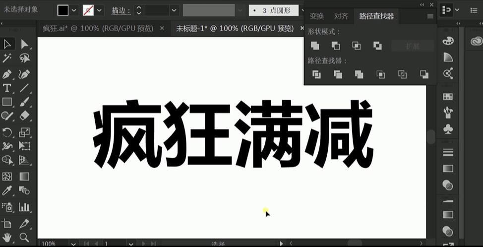 Adobe Illustrator如何制作消费活动海报