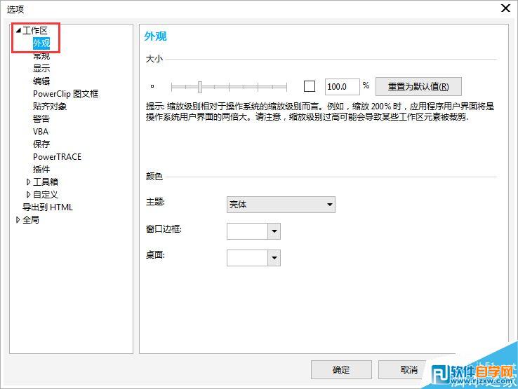 CorelDRAW X8如何设置界面缩放