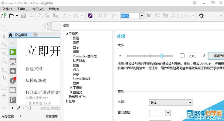 CorelDRAW X8如何设置界面缩放