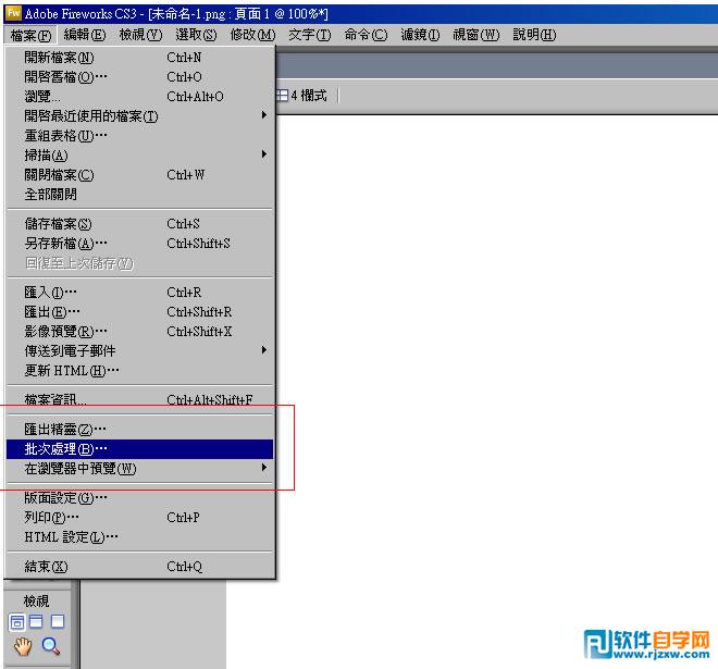 Fireworks巧用批处理命令快速制作缩略图