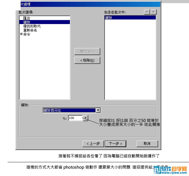 Fireworks巧用批处理命令快速制作缩略图