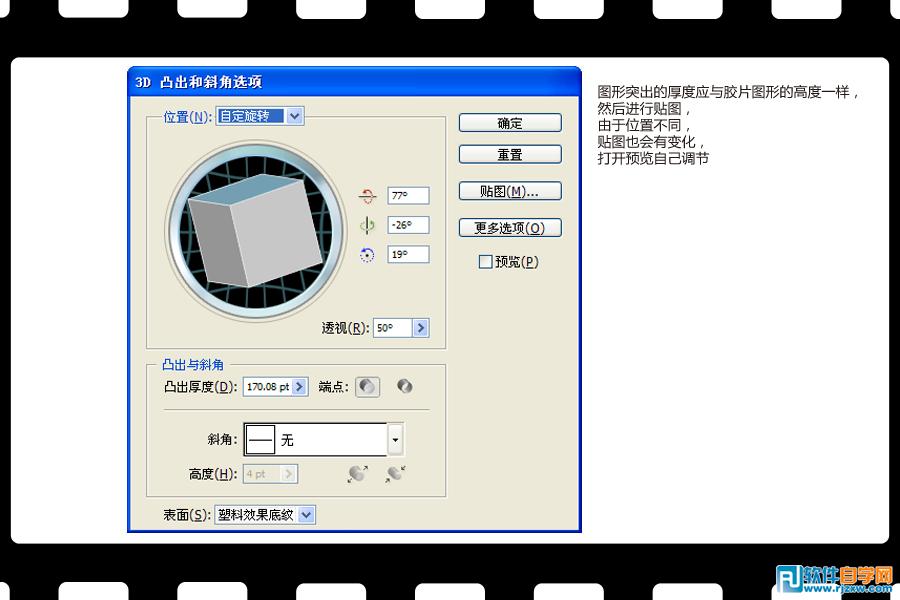 IllustratorCS6绘制矢量胶卷