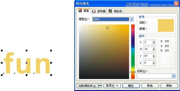 教你用CorelDraw设计超漂亮的立体字