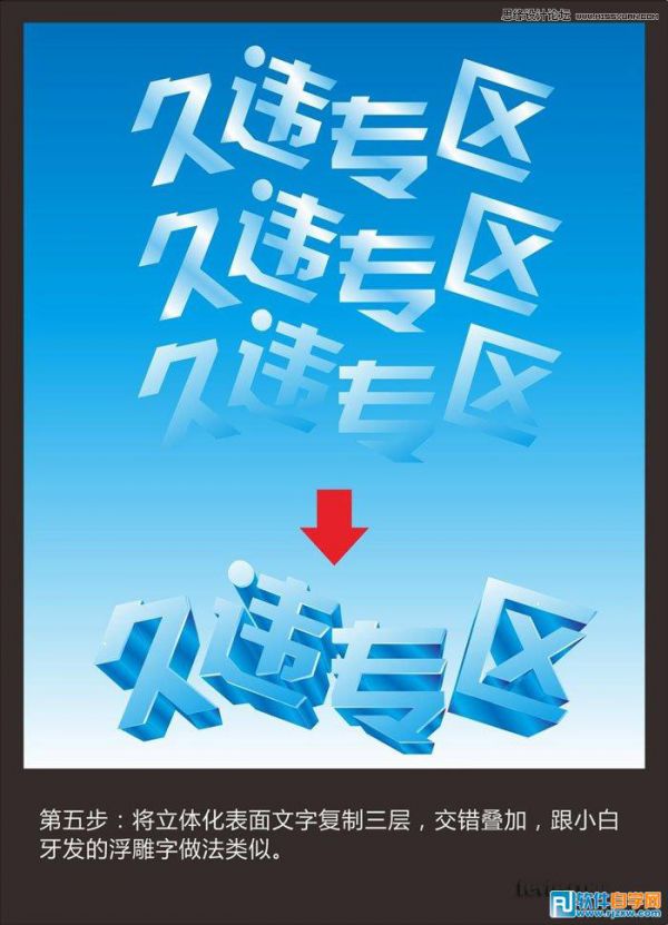 CorelDrawX4绘制蓝色风格的立体字