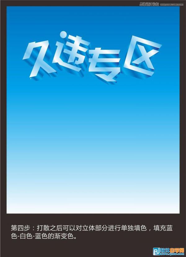 CorelDrawX4绘制蓝色风格的立体字