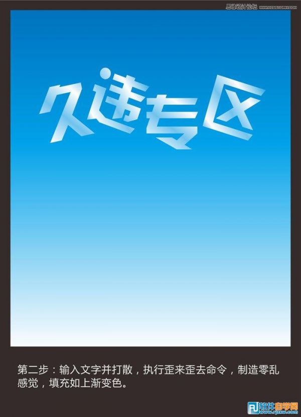 CorelDrawX4绘制蓝色风格的立体字