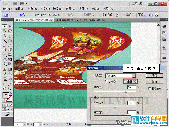 解析Illustrator CS6的应用封套命令教程