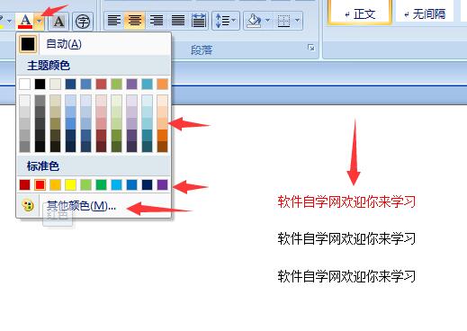 第六课：怎么用Word2007更改文字颜色