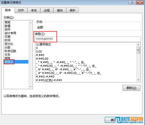 教你让在Excel2013中如何实现小数点对齐