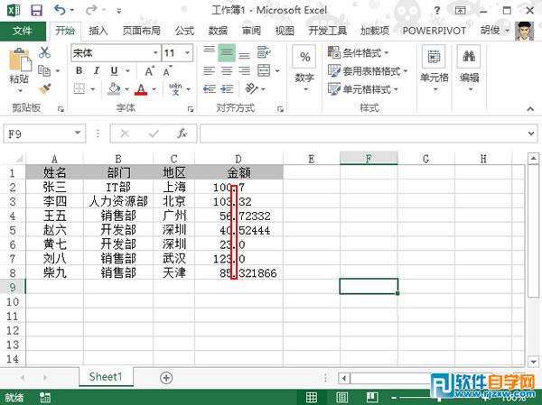 教你让在Excel2013中如何实现小数点对齐