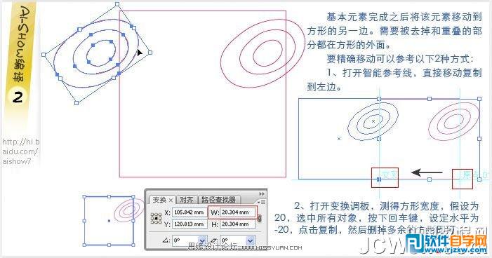 教你怎么用Illustrator给鞋子快速拼贴图案