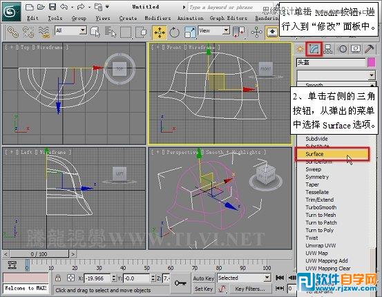 教你怎么使用3DMAX2014的面片工具设计头盔