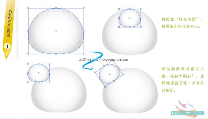 用Illustrator教你设计熊猫头像