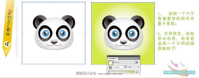 用Illustrator教你设计熊猫头像