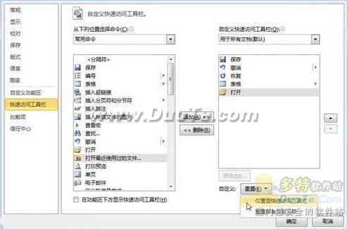 教你怎么用Word2010在文档窗口添加工具按钮