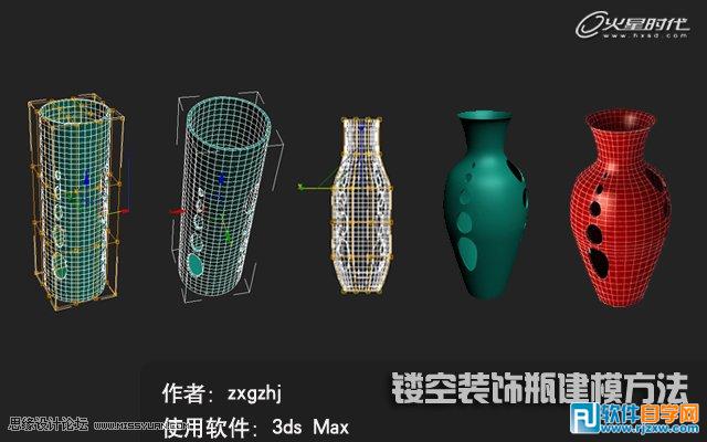 教你怎么做3DMAX镂空装饰瓶的建模过程