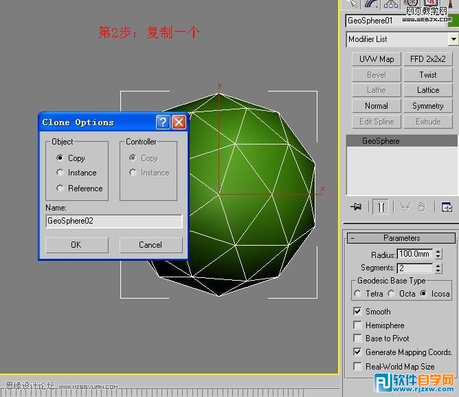 简单教你用3dsMax制作藤条球形