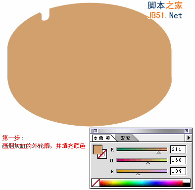 用Illustrator绘制烟灰缸逼真效果