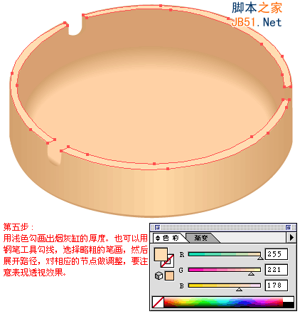 用Illustrator绘制烟灰缸逼真效果