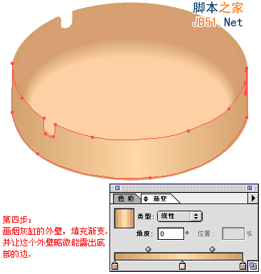 用Illustrator绘制烟灰缸逼真效果