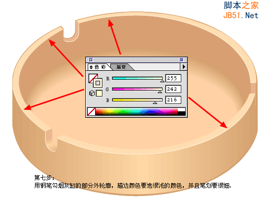 用Illustrator绘制烟灰缸逼真效果