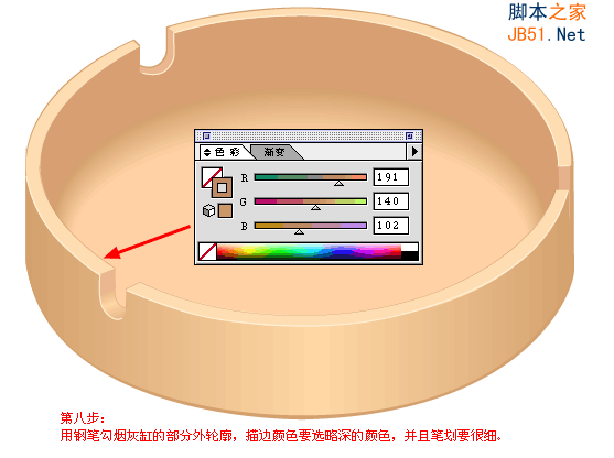 用Illustrator绘制烟灰缸逼真效果