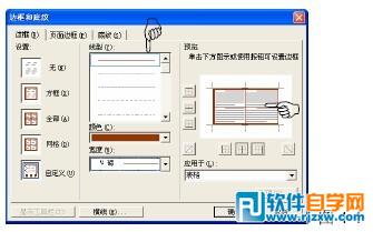 word为表格一次性添加内外不同的边框效果