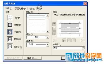 word为表格一次性添加内外不同的边框效果