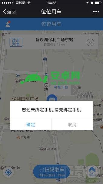 位位用车怎么使用？位位用车使用教程