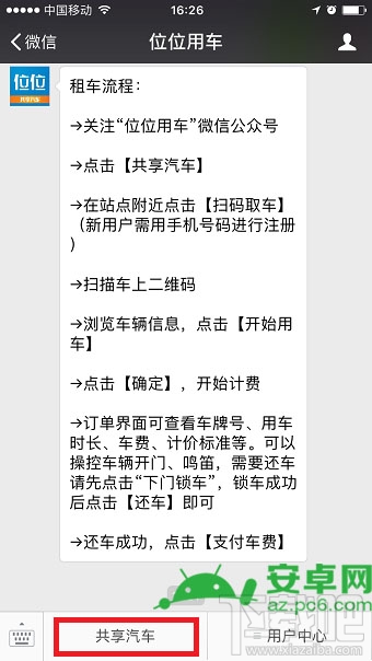 位位用车怎么使用？位位用车使用教程