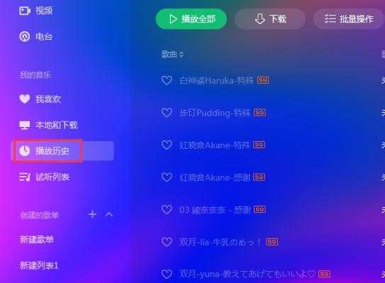 qq音乐批量删除歌曲