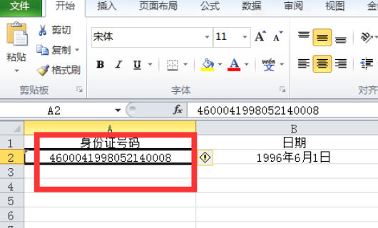 excel表格输入身份证数字就变了怎么回事