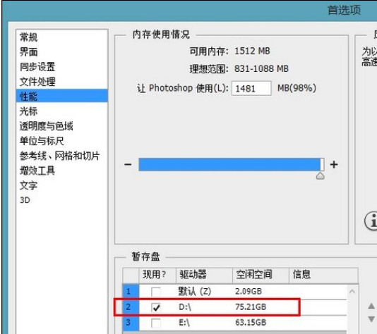 ps暂存盘已满怎么办