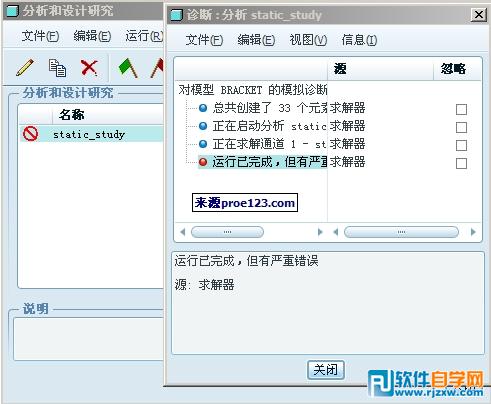 解决Proe5.0-Mechanical研究分析未启动的方法