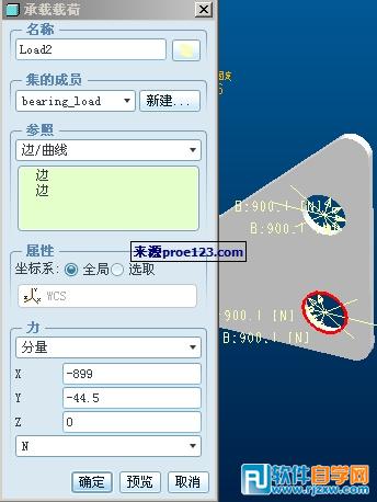 Proe5.0-Mechanical教程2-添加载荷理想化模型