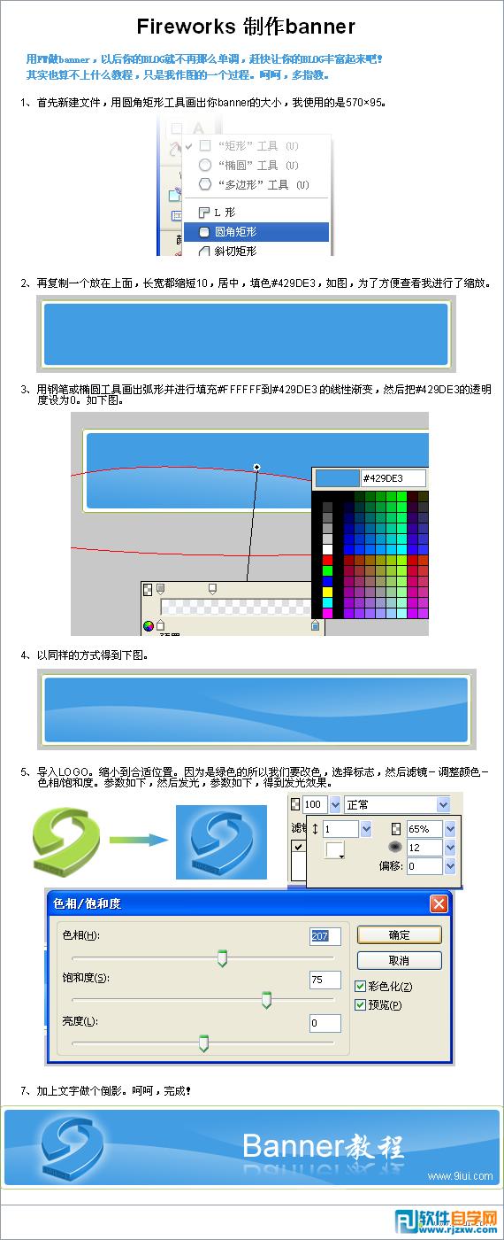 Fireworks绘制简单漂亮的立体Logo