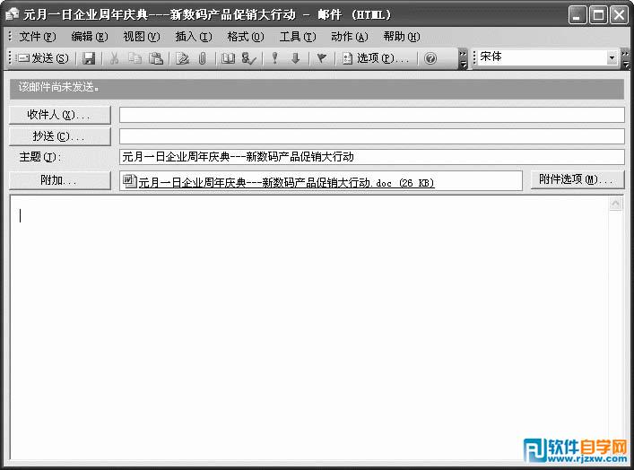 word利用“附件”发送功能实现与客户信息交流