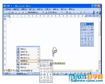 利用word图形来制作企业销售流程图