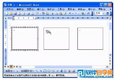 在word文本框与文本框之间建立链接