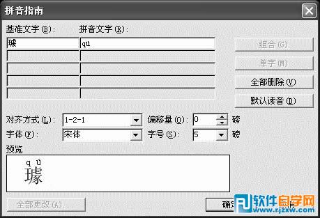 word知道快速生僻字的读音