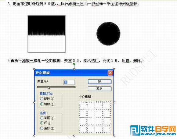 PS绘制可爱小熊猫图画