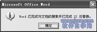 利用word的替换功能来进行数据统计