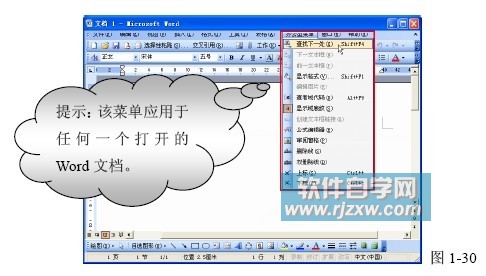 创建word的自己办公型菜单