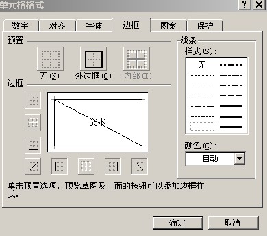 用excel制作带斜线的表头实例