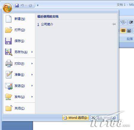 轻松自定义Word 2007的快捷键