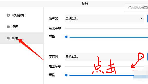 腾讯会议如何播放电脑音频