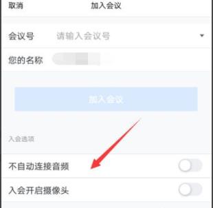 腾讯会议不自动连接音频是什么意思详情