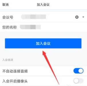 腾讯会议不自动连接音频是什么意思详情