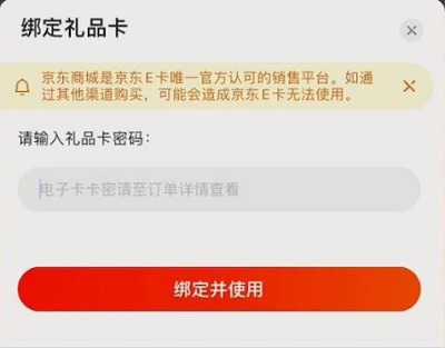 京东购物卡使用方法