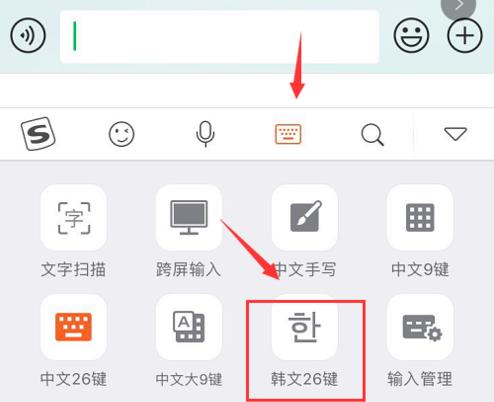搜狗手机输入法怎么韩语输入
